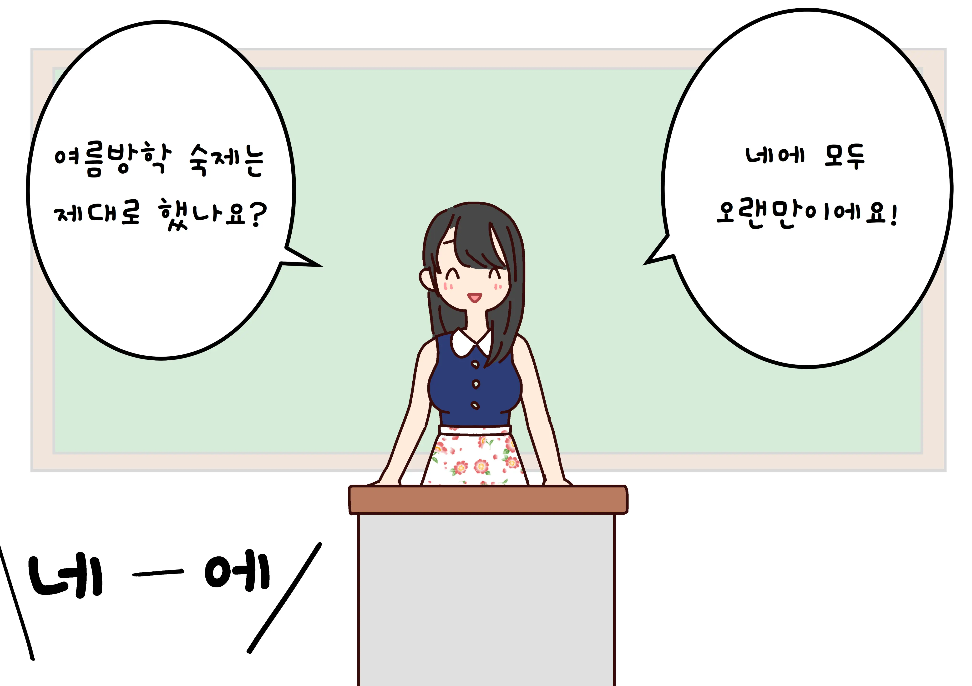 Boku No Natsuyasumi Sakubun | 나의 여름방학 작문